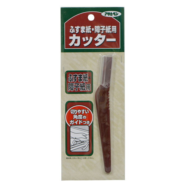 【メール便送料無料】アサヒペン 障子・ふすま用カッター 150mm 4970925155368
