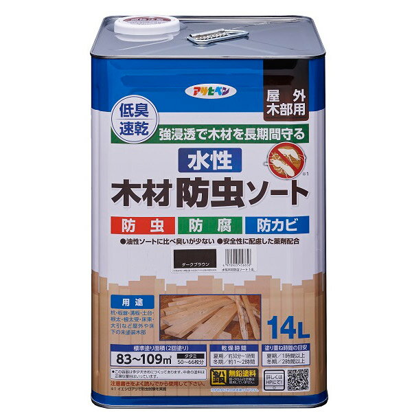 アサヒペン:水性木材防虫ソート14Lダークブラウン - DIY 塗料 ペンキ 木材 防虫 防腐 ソー