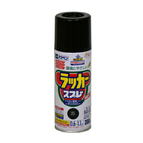 アサヒペン:アスペンラッカースプレー 300ML 黒 4970925568021 塗料 ペンキ スプレー ラッカー ラッカースプレー 速乾