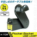 あす楽 K-TOR（ケーター）:ケーター ポケットソケットUSB （k-tor Pocket Socket USB-1AMP PSHUSB1A 防災用品 人力発電機 充電器 停電対策 災害対策 K-TOR（） ポータブル発電機 発電機 手回し 充電