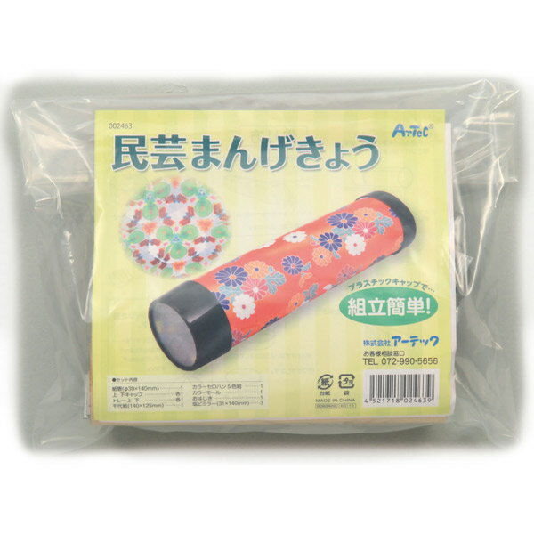 アーテック 民芸(デザイン)まんげきょう 2463