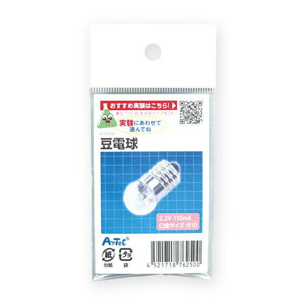 アーテック 豆電球 76250