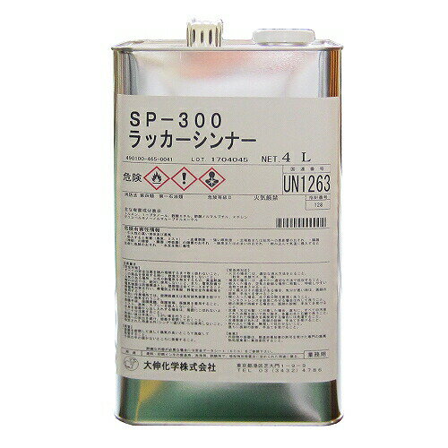 大伸化学:ラッカーシンナー 4L SP-300 ラシン 業務用 脱脂 洗浄 希釈 うすめ液 SP-300