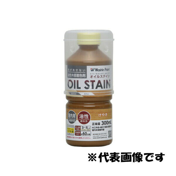 和信ペイント:オイルステイン 300ML オールナット 4965405212211 未塗装木部 着色 木 木彫り 家具 床 階段