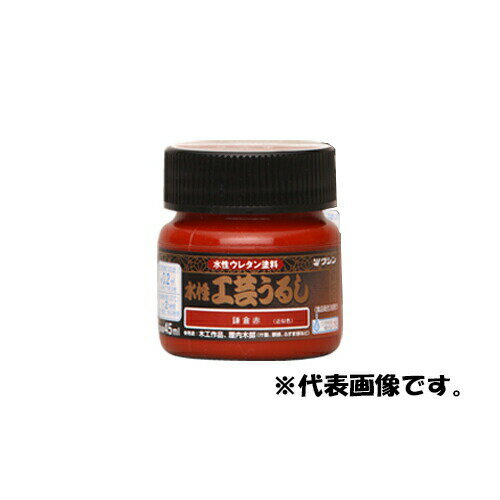 日本メーカー新品 ふすま縁 和信ペイント 水性工芸うるし 45ml 朱色 水性 ウレタン 木工 木部 額縁 低臭 木彫 屋内 日本メーカー新品 ふすま縁 和信ペイント 水性工芸うるし 45ml 朱色 水性 ウレタン 木工 木部 額縁 低臭 木彫 屋内