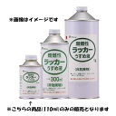 和信ペイント 難燃性ラッカーうすめ液 110ML 4965405320053