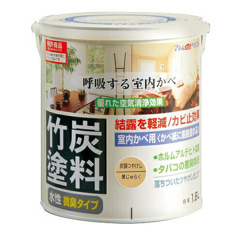 アトムハウスペイント 水性竹炭塗料 1.6L 炭調黄ジュラク 4971544128733