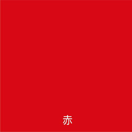 アトムハウスペイント:ライフ（油性鉄部・木部用） 1.6L 赤 4971544003368 鉄 フェンス 門扉 鉄階段 サビ 錆 ペンキ 塗料