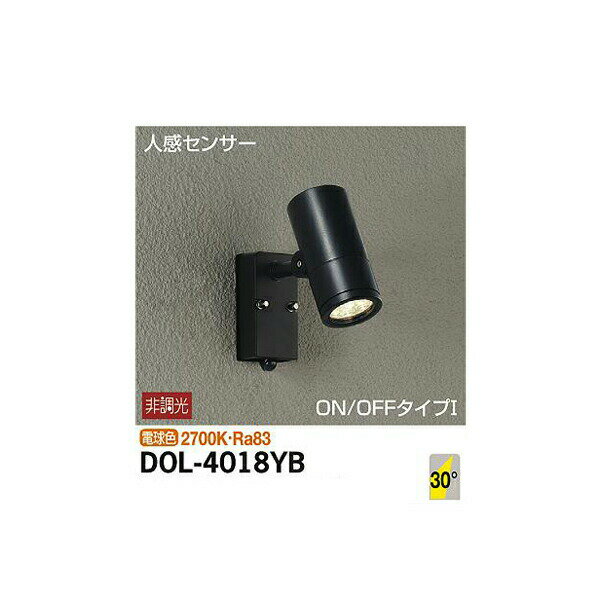 【メーカー直送】大光電機 人感センサー付アウトドアスポット DOL-4018YB