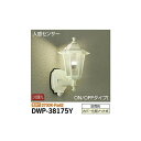 【メーカー直送】大光電機 人感センサー付アウトドアライト DWP-38175Y