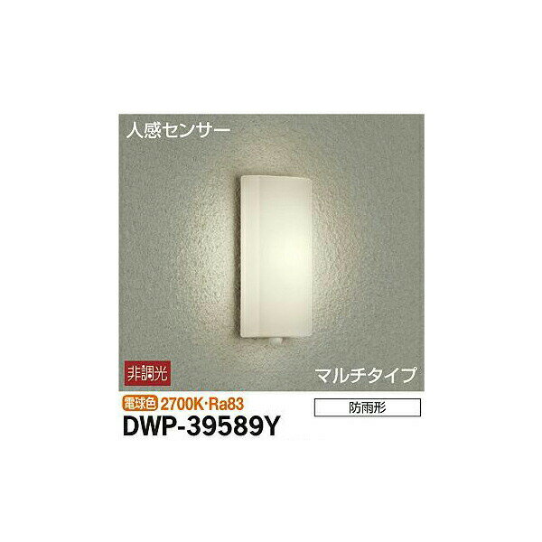 大光電機の一覧はこちら(LED内蔵)LED 6.8W 電球色 2700Kプラスチック 白アクリル 乳白（シボ加工）巾125 高285 出70mm0.8kg■点灯照度調節機能付（15・45lx）■点灯保持時間60秒■AC100V■光源寿命40...