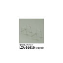 大光電機:ストラップ LZA-91619【メーカー直送品】