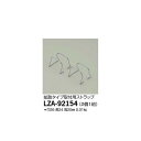 【メーカー直送】大光電機 ストラップ LZA-92154