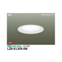 大光電機:LED埋込ベースライト LZB-91309AW【メーカー直送品】