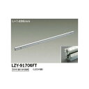 大光電機:LED間接照明用器具 LZY-91706FT【メーカー直送品】