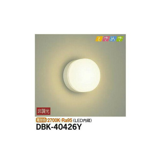 【メーカー直送】大光電機 ブラケット DBK-40426Y 【メーカー直送】大光電機 ブラケット DBK-40426Y