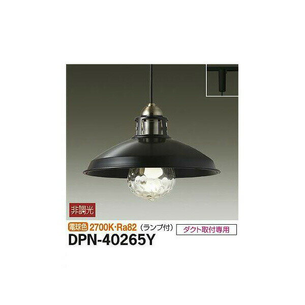 大光電機 ペンダント DPN-40265Y