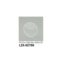 【メーカー直送】大光電機 ウォールウォッシュレンズ LZA-92786