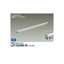 【メーカー直送】大光電機 間接照明用器具 LZY-92908AT