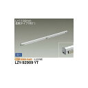 【メーカー直送】大光電機 間接照明用器具 LZY-92909YT
