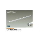 【メーカー直送】大光電機 間接照明用器具 LZY-92910YT