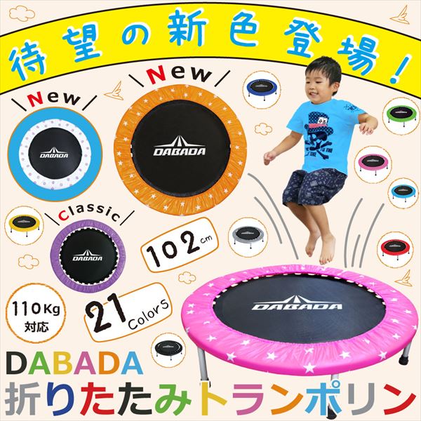 DABADA（ダバダ） 折りたたみトランポリン スタースカイブルー TRAMPOLINE 2