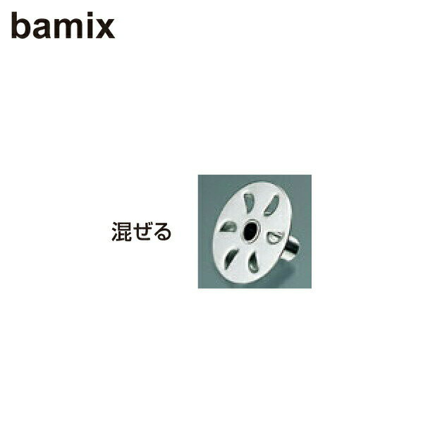 バーミックス ウィスク 3527920 マヨネーズやドレッシングもあっという間です。 3527920