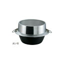 EBM アルミイモノ 豊年釜(カン付) 34cm 0148300