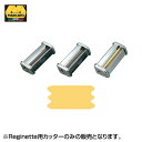 EBM パスタマシン ATL150用カッター Reginette/レジネッテ 12mm 0806400