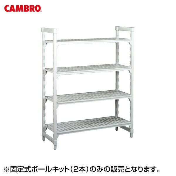 EBM 固定式ポールキット（2本）高さ1430 8864400