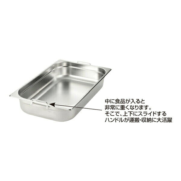 EBM 18-8 ガストロノームパン Wハンドル 1/3 7851000