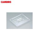 CAMBRO(キャンブロ) フードパンカバー 取手付 1/4 40CWCH 6237600
