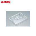 CAMBRO(キャンブロ) フードパンカバー 切込/取手付 1/6 60CWCHN 6238200
