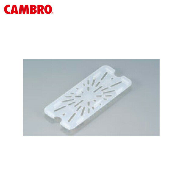 CAMBRO（キャンブロ）:半透明フードパン用ドレンシェルフ