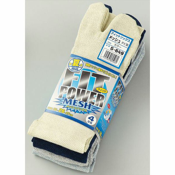 おたふく手袋:フィットパワー メッシュ タビ型 4足組 カラー S-649 特殊メッシュ編みでズレにくい！