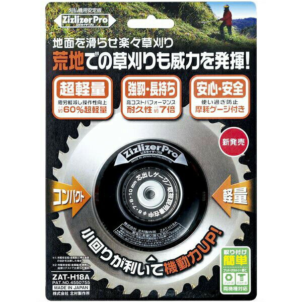 北村製作所 ジズライザープロ ZATH18A