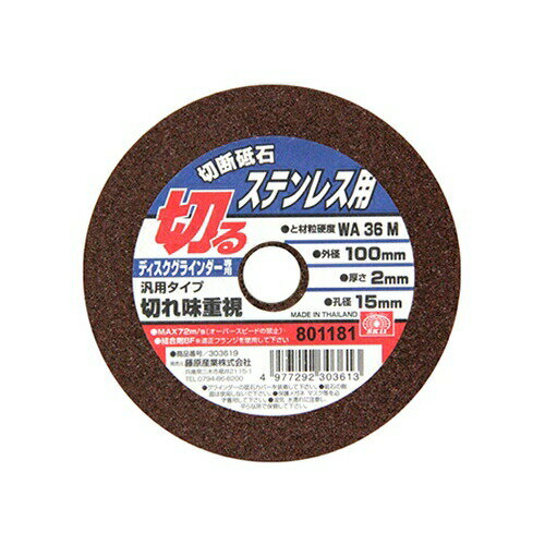 【ネコポス送料無料】 SK11（エスケー11）:切断砥石 ステンレス1枚 100X2.0X15MM 4977292303613