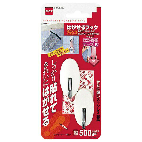 ニトムズ:はがせるフック ブランコ 2個入り H2880 フック はがせる 物掛け