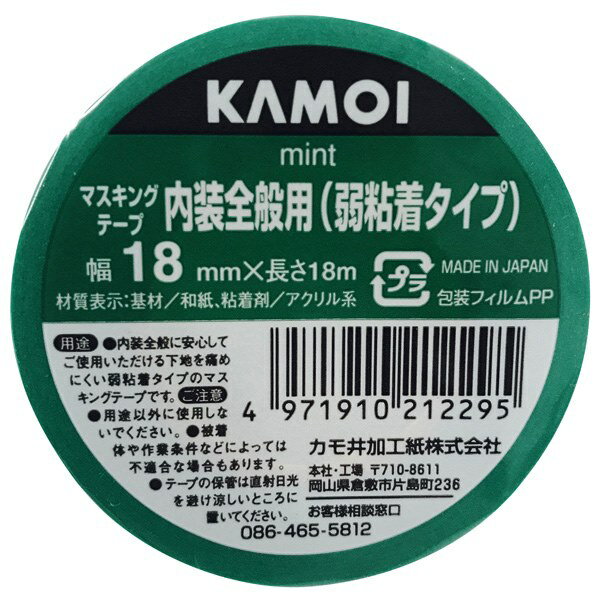 カモ井加工紙 マスキングテープミント 18mm×18m W-38