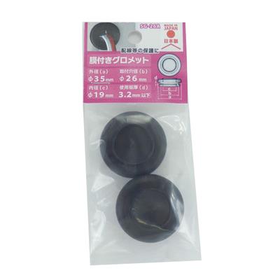 OHSATO（大里）:EPDM 膜付グロメット SG-26A 2個入 575-109 配線 キャップ ゴム