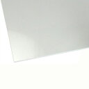 ハイロジック:アクリル板 透明 2mm厚 200x920mm 22092AT アクリル板 樹脂板 別 アクリルパネル パーテーション パテーション 飛沫防止 仕切り板