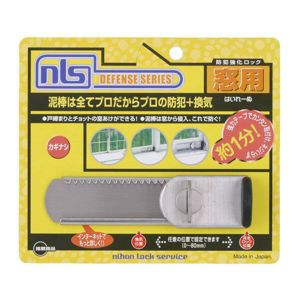 日本ロックサービス はいれーぬ カギなし DS-H-25