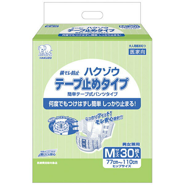 ハクゾウメディカル:ハクゾウニューテープ止め Mサイズ 30枚入x3袋 3180334 オムツ 紙オムツ テープ止め 介護 病院 モレにくい 漏れ ハクゾウニューテープ止め 3袋 3180334 オムツ 紙オムツ テープ止め 介護 病院 モレにくい