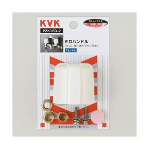 KVK EDハンドル PZK1ED-2
