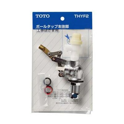 TOTO 横形ロータンク用ボールタップ 手洗い付き用 THYF2