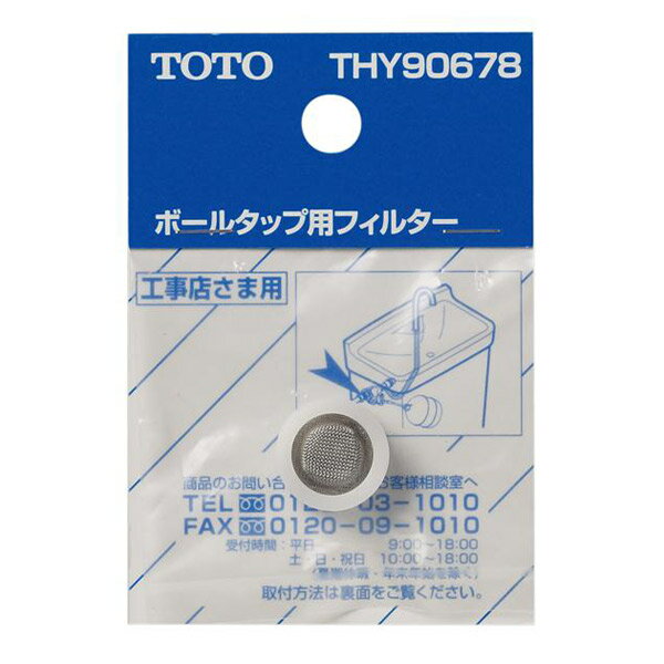 TOTO ボールタップ用フィルター THY90678