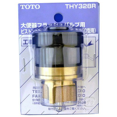 TOTO:大便器フラッシュバルブ用ピストンバルブ部 THY328R トイレ 水回り 部品 THY328R