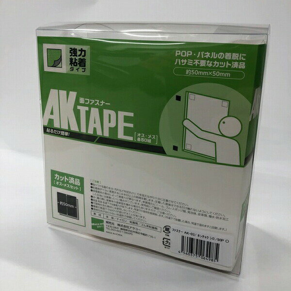 アラコー:AKテープ粘着付50組 白 50X50MM AK-03