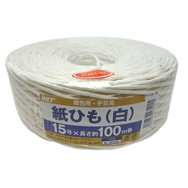 アイネット 紙ひも 15号 白 100M IH-105-152 梱包 荷造り 結束 リサイクル 廃品回収 工作 新聞 雑誌 IH..