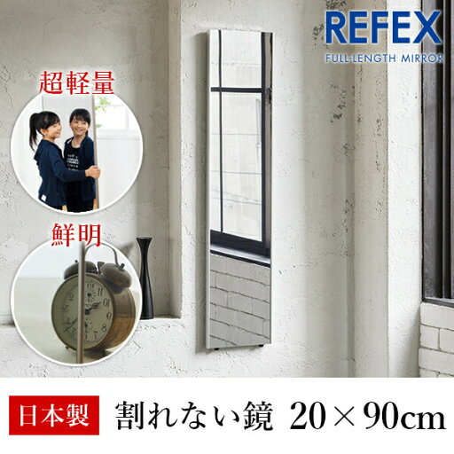 リフェクス(REFEX) みだしなみミラー 20×90cm (厚み2cm) シルバー細枠 RM-40/S リフェクス(REFEX) みだしなみミラー 20×90cm (厚み2cm) シルバー細枠 RM-40/S